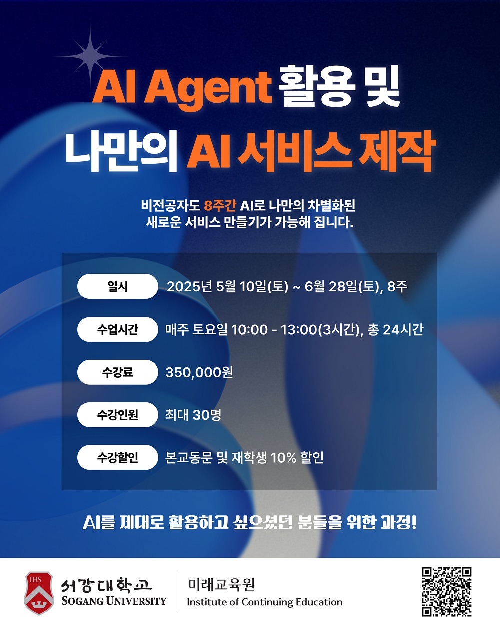AI Agent 활용