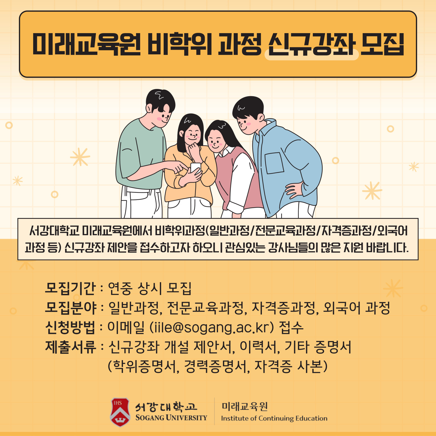 신규강좌 개설 제안