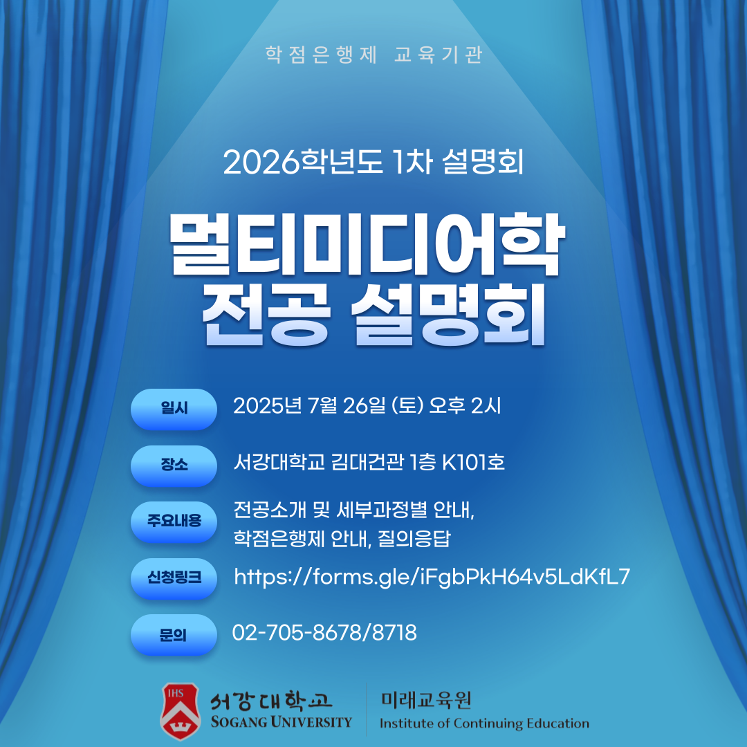 2026학년도 멀티미디어학전공 1차 설명회