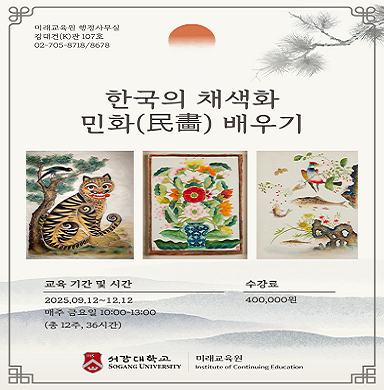 민화배우기 수강생 모집