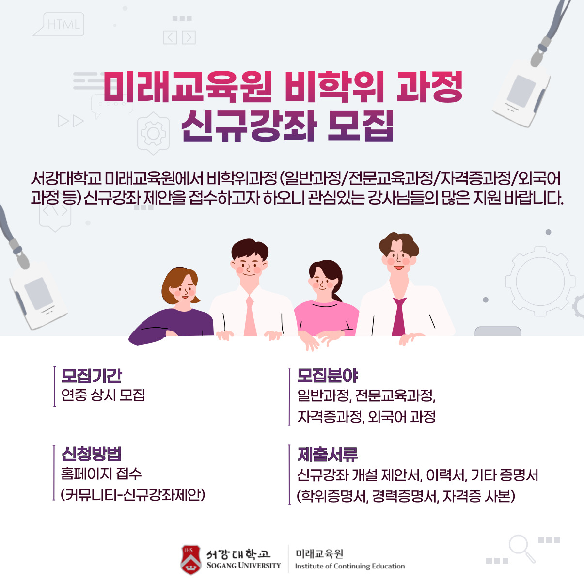 신규강좌 개설 제안