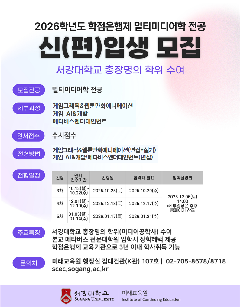2026학년도 멀티미디어학전공 신,편입생 모집