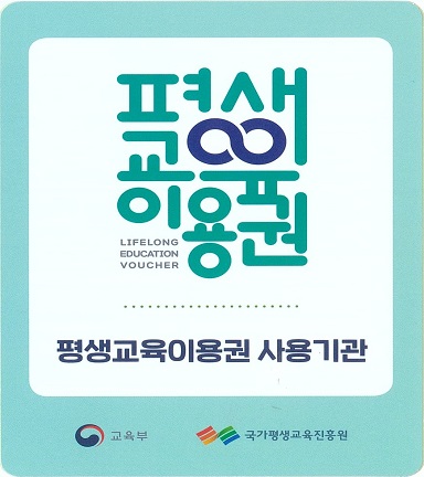 평생교육이용권 사용기관