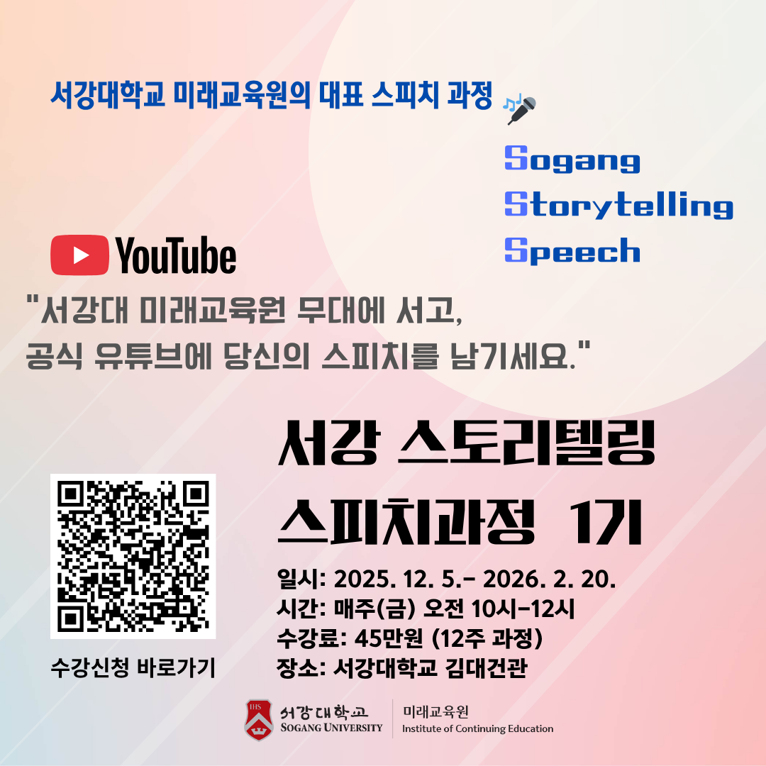 스토리텔링 스피치 과정