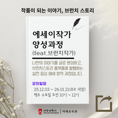 에세이 작가 양성과정 