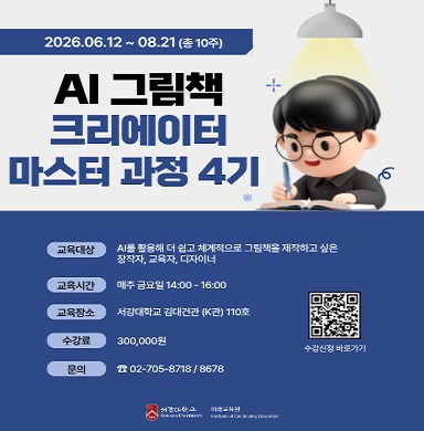 AI 그림책 크리에이터 마스터 과정