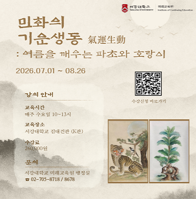 민화의 기운생동