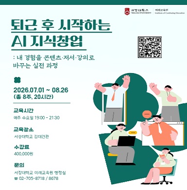 퇴근 후 시작하는 AI 지식창업